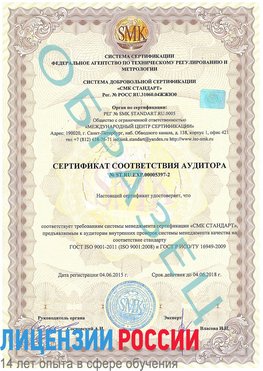 Образец сертификата соответствия аудитора №ST.RU.EXP.00005397-2 Карабаш Сертификат ISO/TS 16949